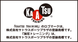 「KAATSU TRAINING」のロゴマークは、株式会社サトウスポーツプラザの登録商標です。「加圧トレーニング」は、株式会社サトウスポーツプラザの登録商標です。